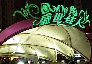 九原那个真空ktv陪酒玩的开-英皇国际KTV消费价格点评